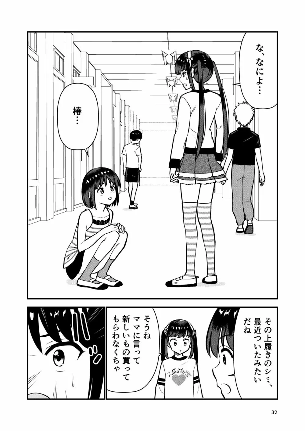 お仕置きされて1日下半身の着衣が禁止される学校 Page.34