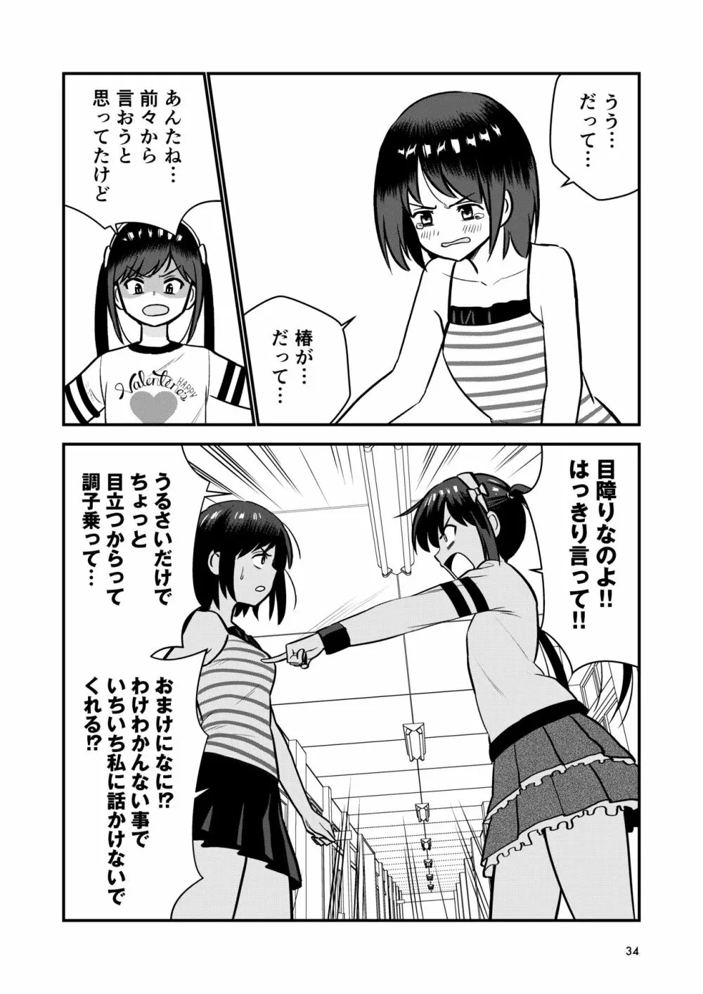 お仕置きされて1日下半身の着衣が禁止される学校 Page.36