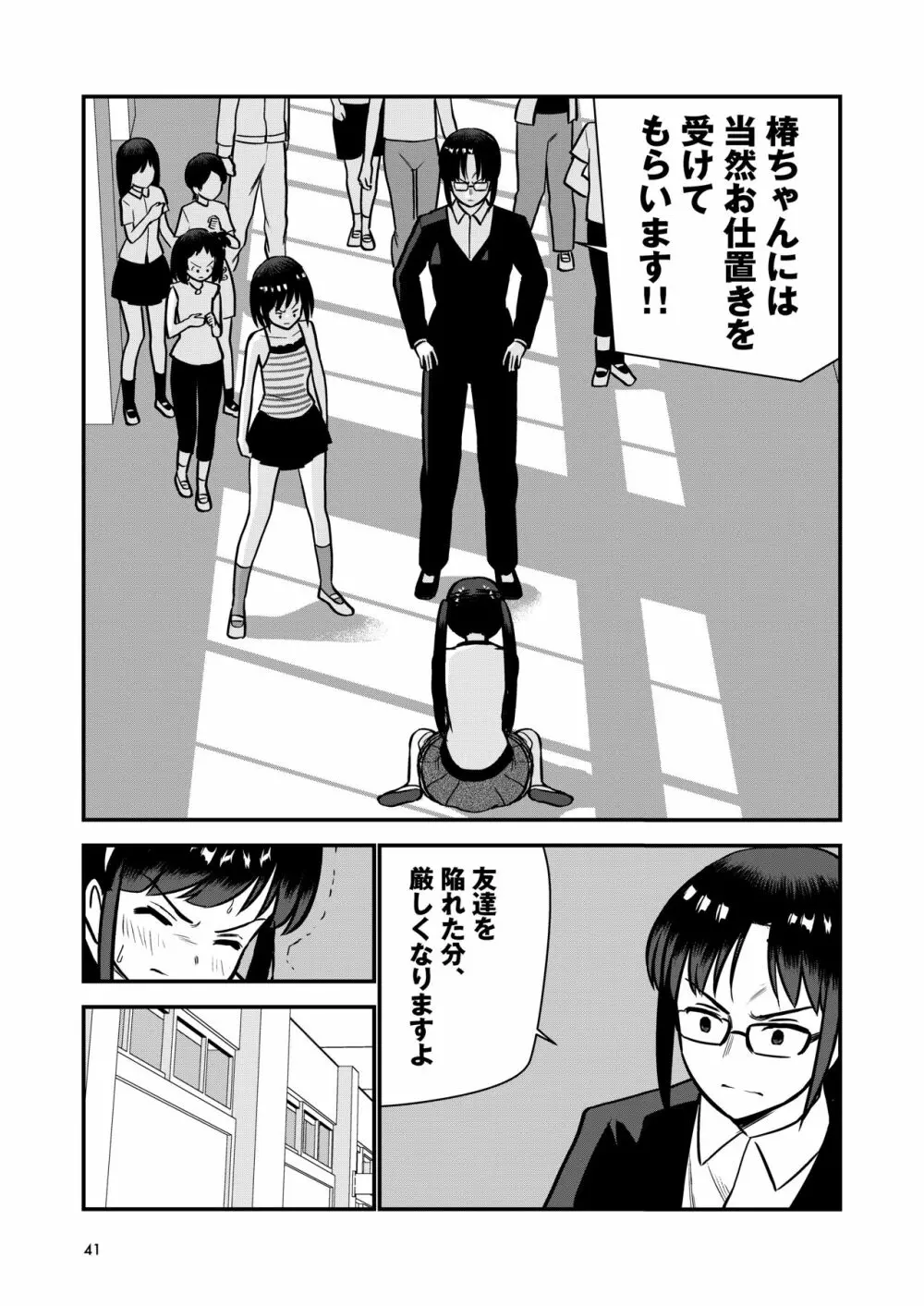 お仕置きされて1日下半身の着衣が禁止される学校 Page.43