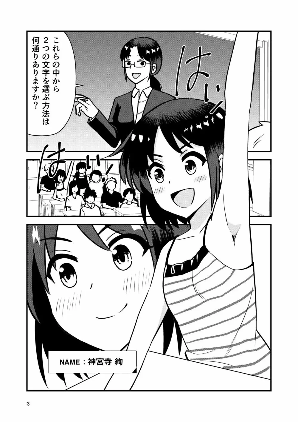 お仕置きされて1日下半身の着衣が禁止される学校 Page.5