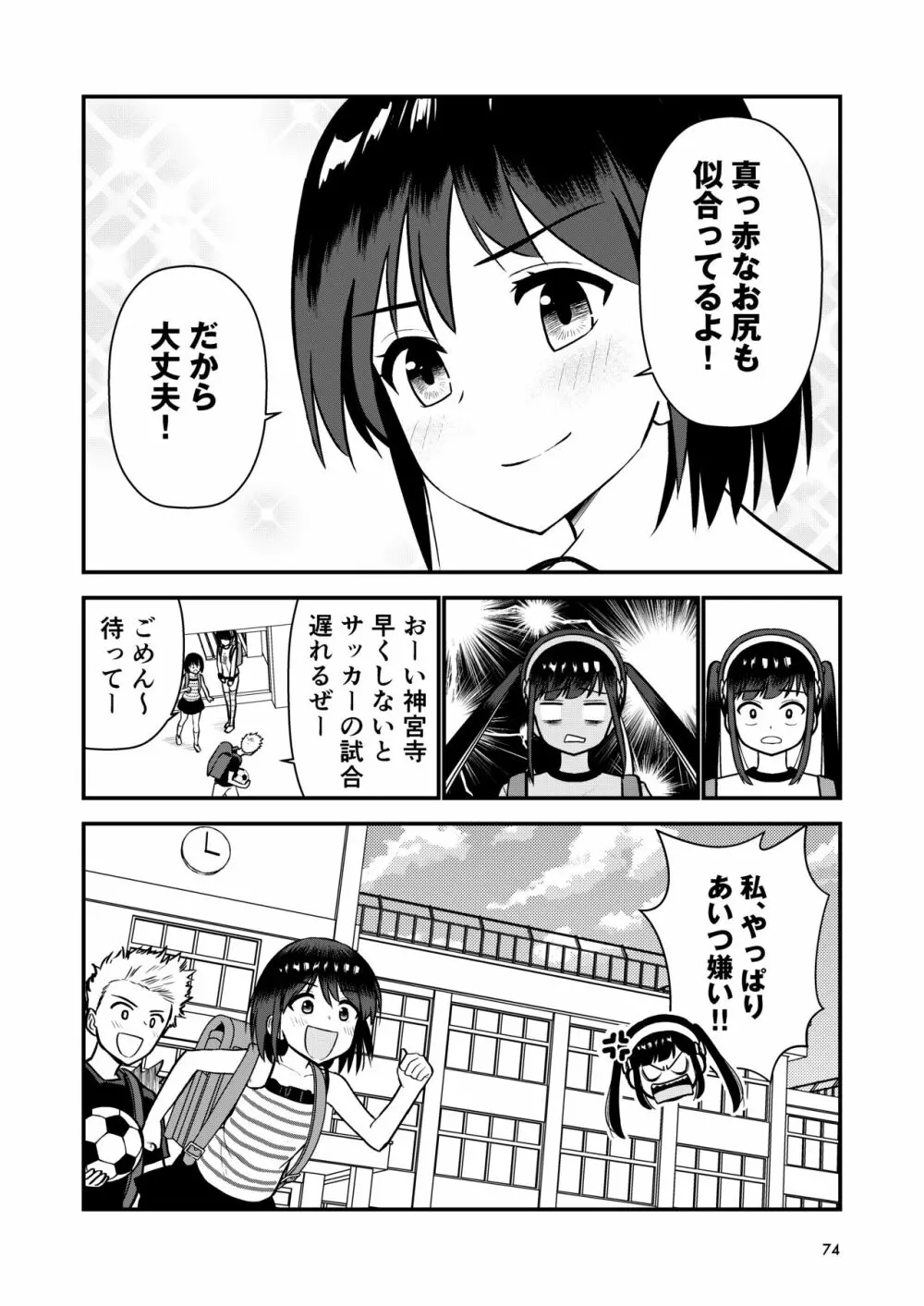 お仕置きされて1日下半身の着衣が禁止される学校 Page.75