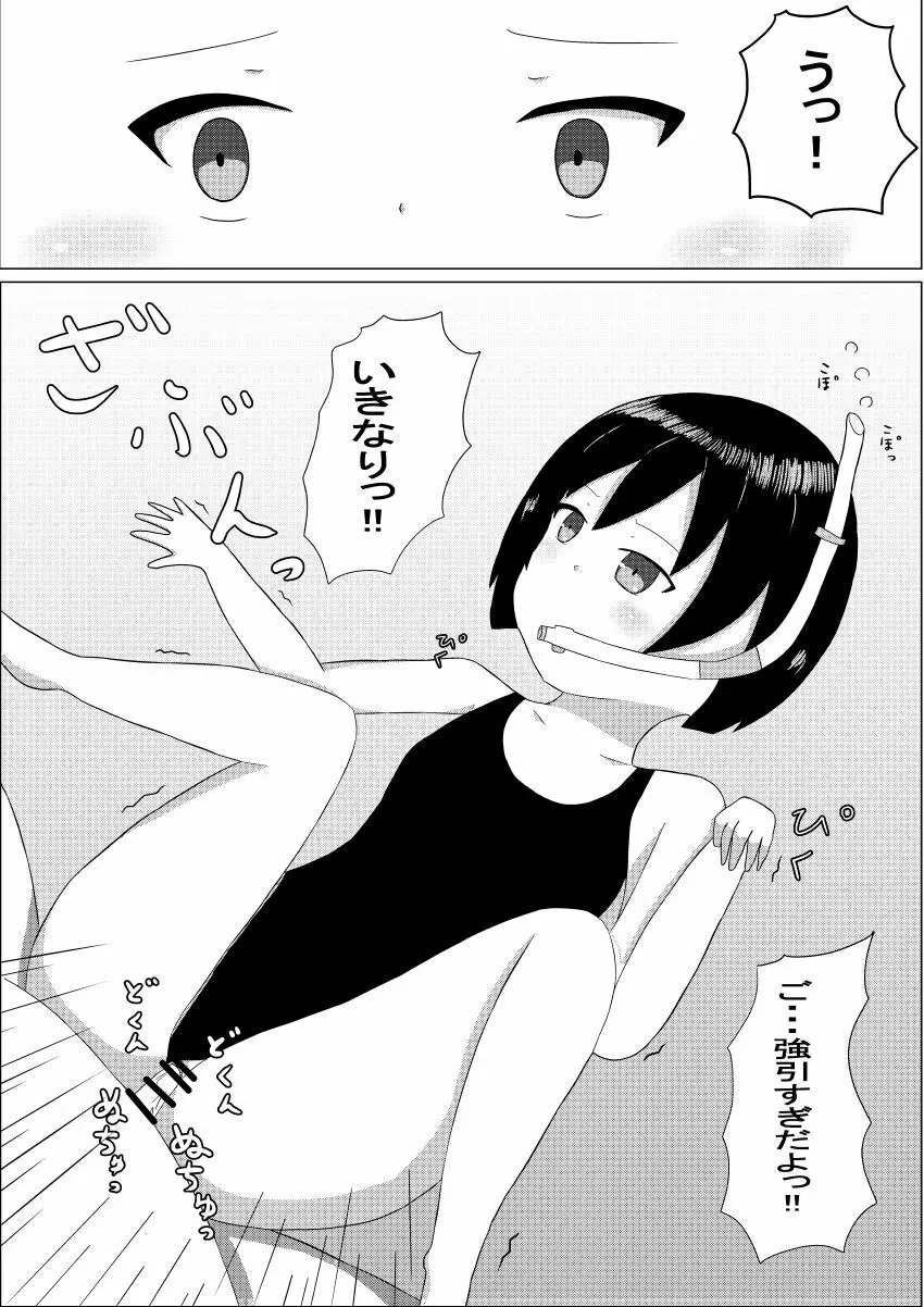 冬奈と、プールにて Page.10