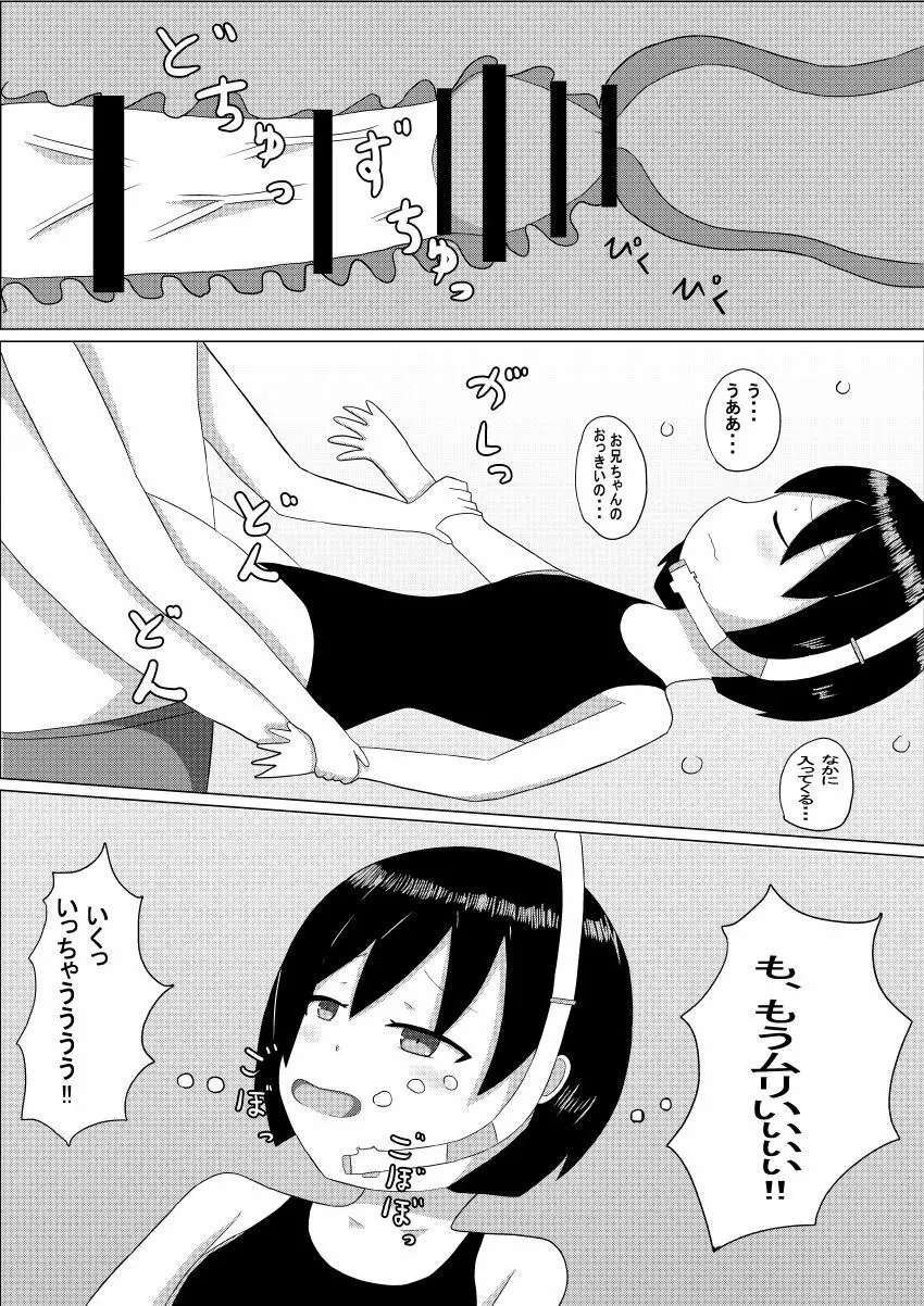 冬奈と、プールにて Page.11
