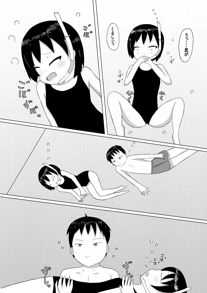 冬奈と、プールにて Page.13