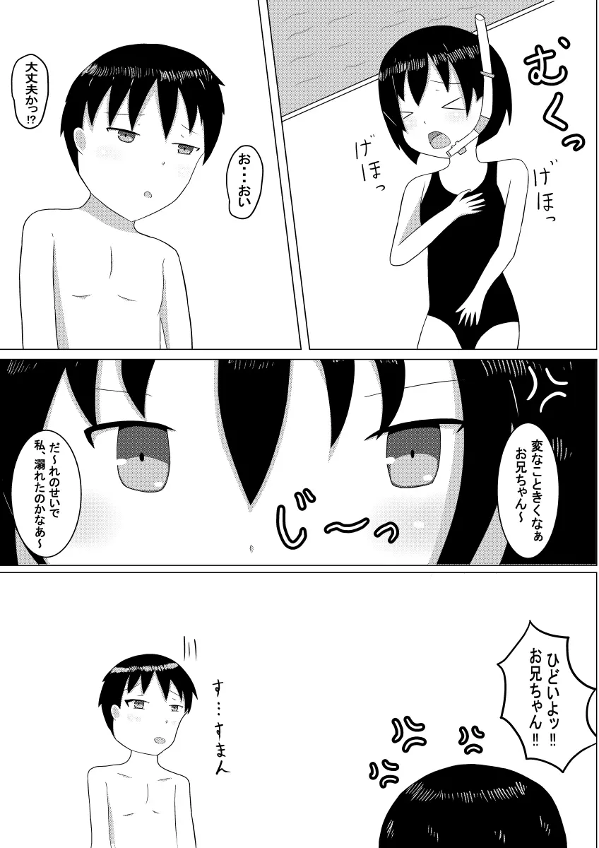 冬奈と、プールにて Page.15