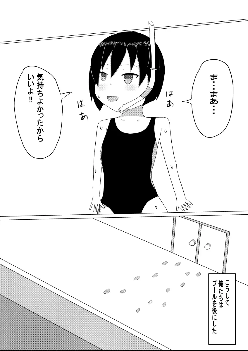 冬奈と、プールにて Page.16