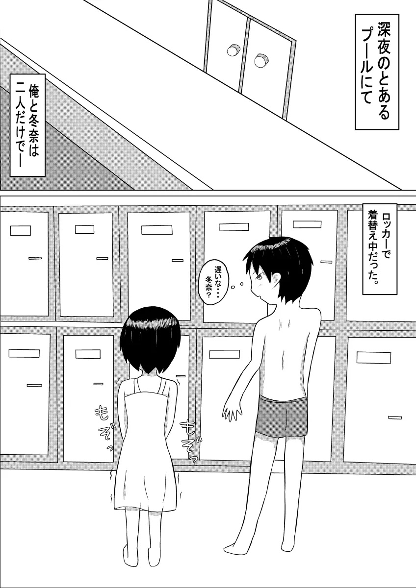 冬奈と、プールにて Page.2