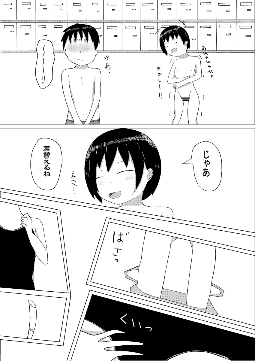 冬奈と、プールにて Page.5