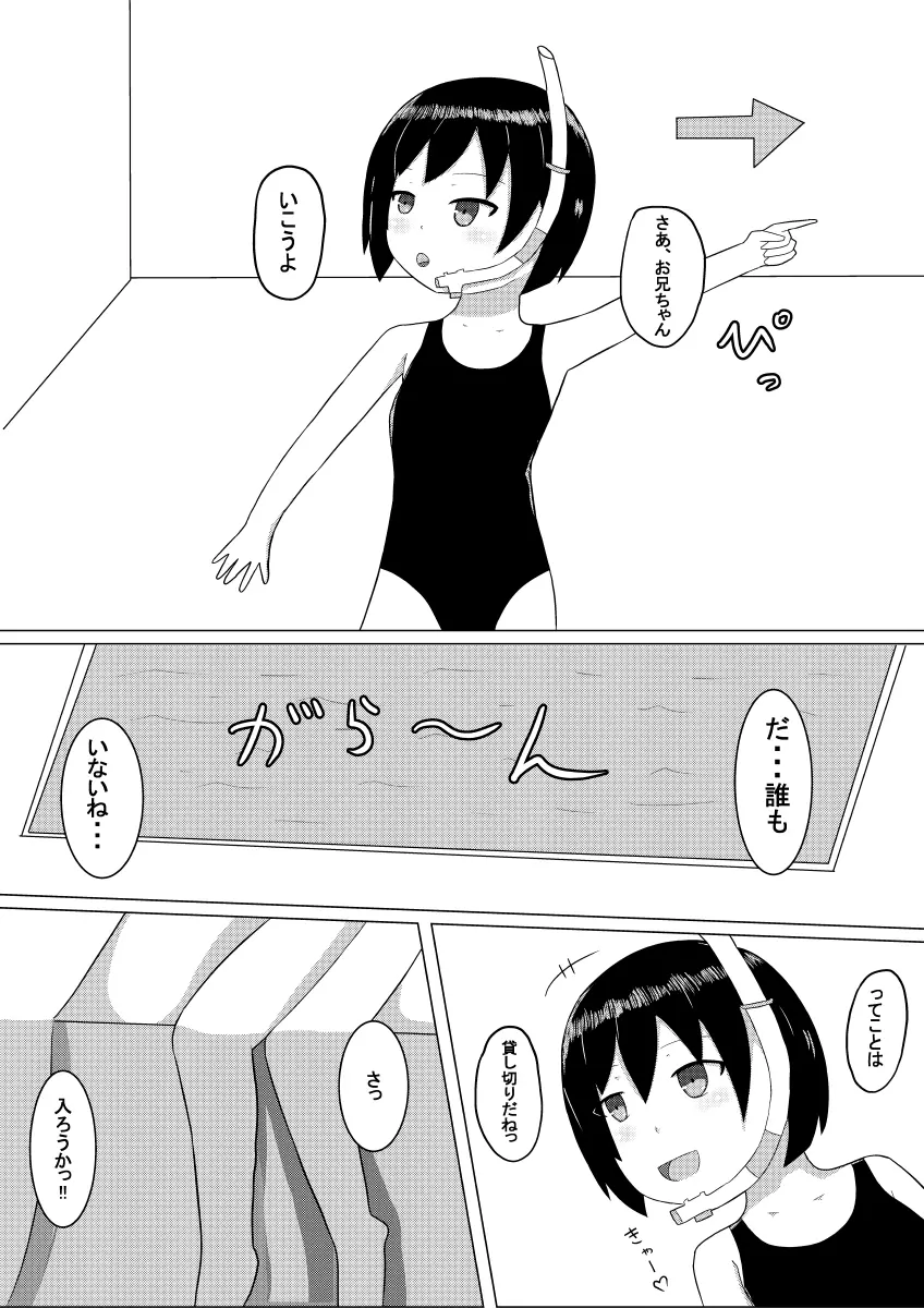 冬奈と、プールにて Page.6