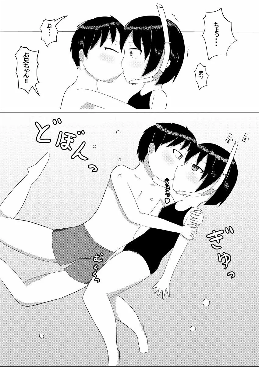 冬奈と、プールにて Page.7