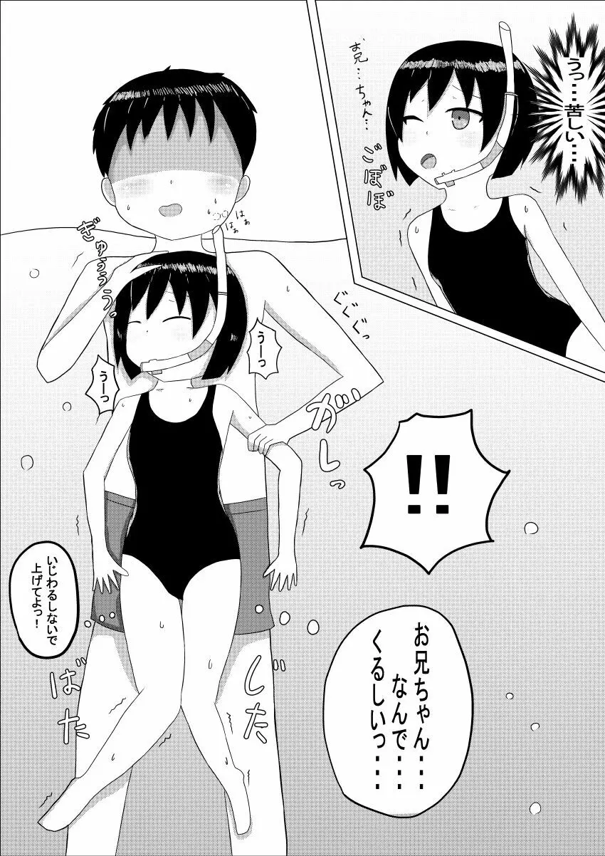 冬奈と、プールにて Page.8