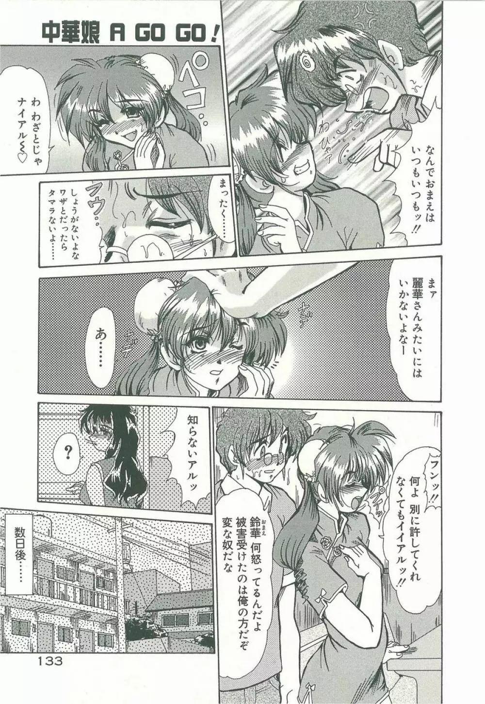 マスカレード Page.135