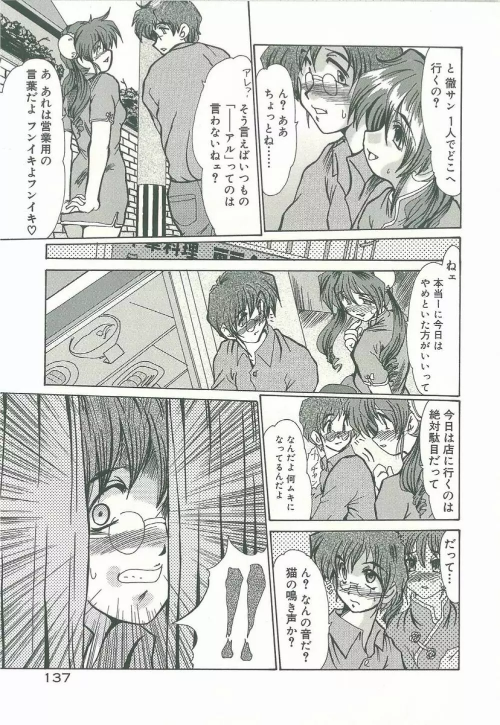 マスカレード Page.139