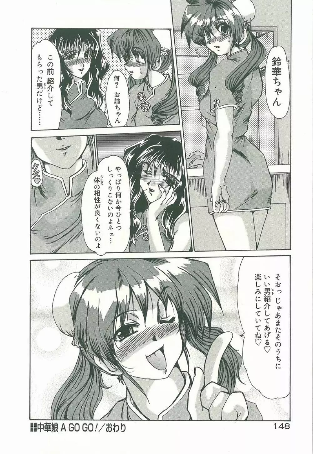 マスカレード Page.150