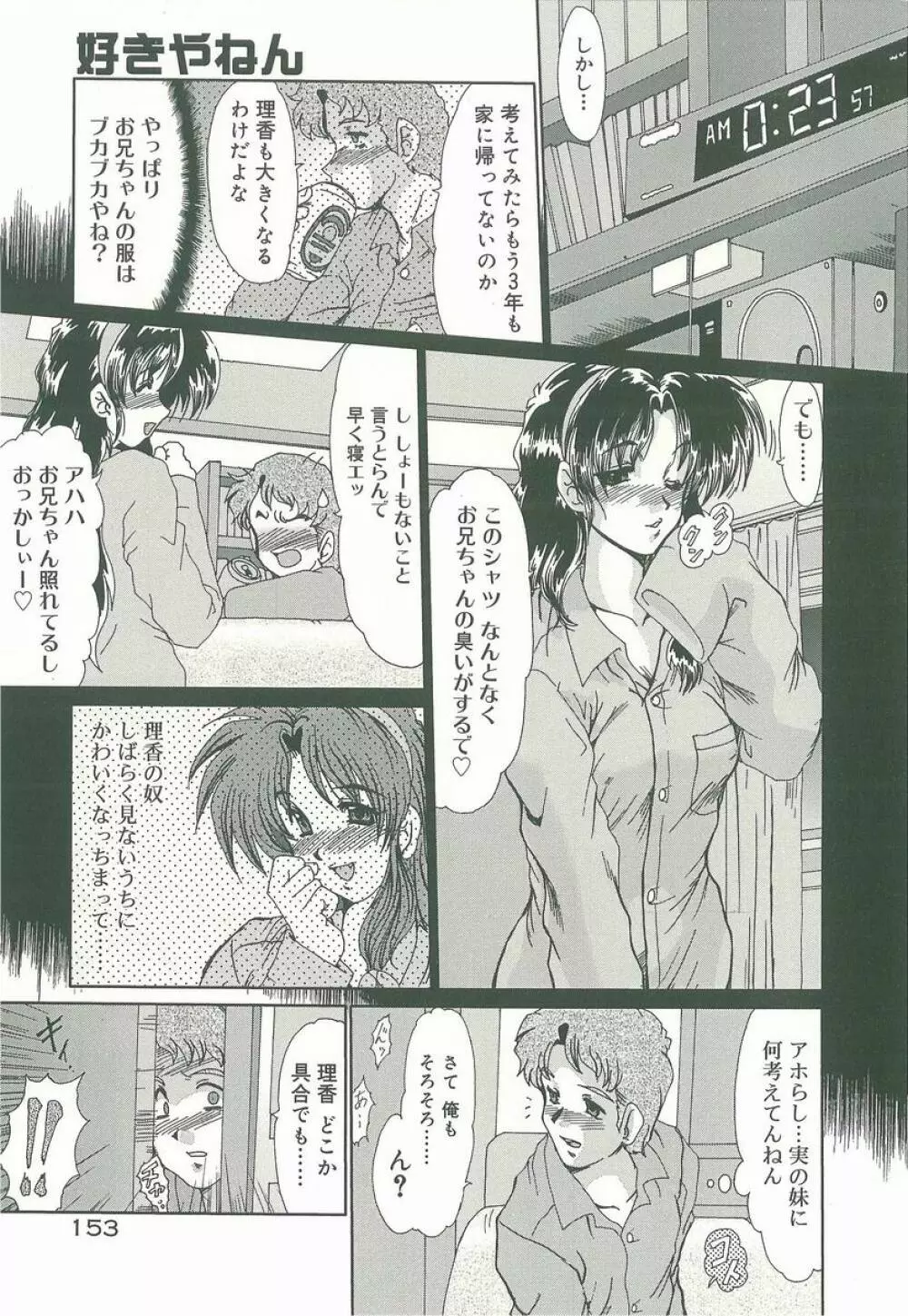 マスカレード Page.155