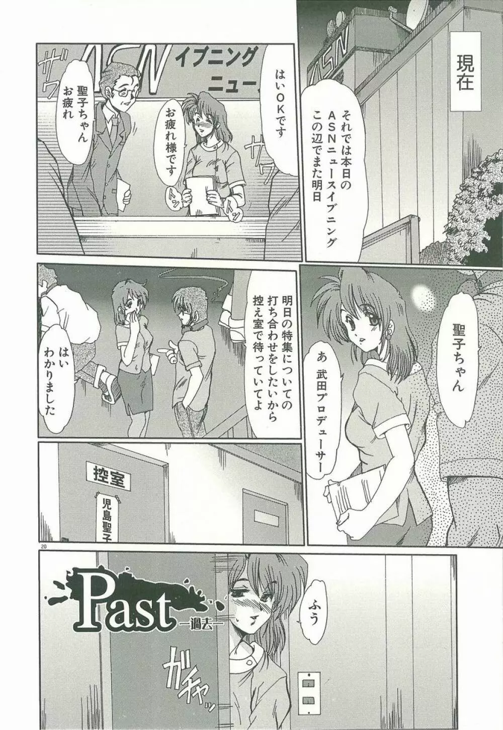 マスカレード Page.22