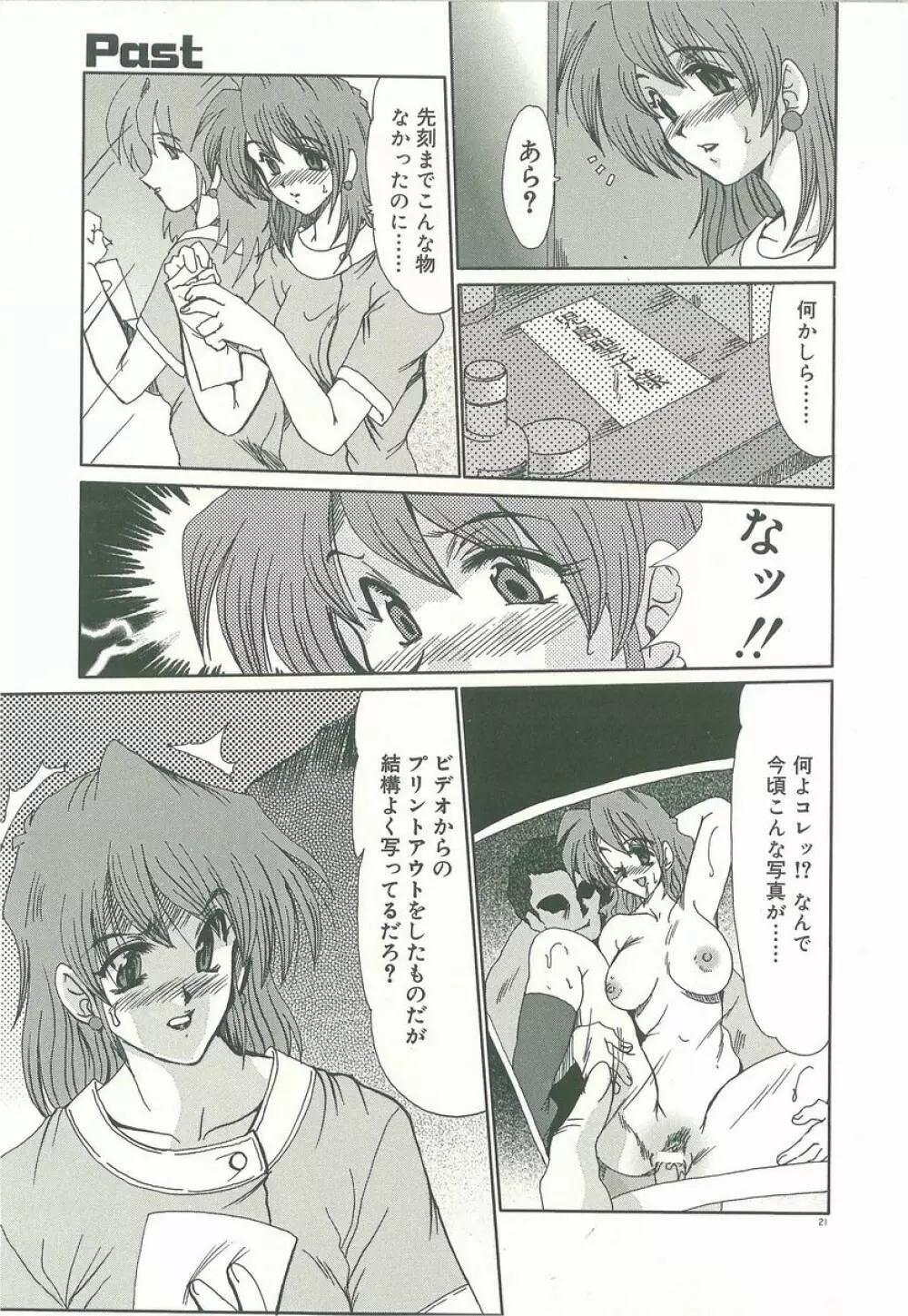 マスカレード Page.23