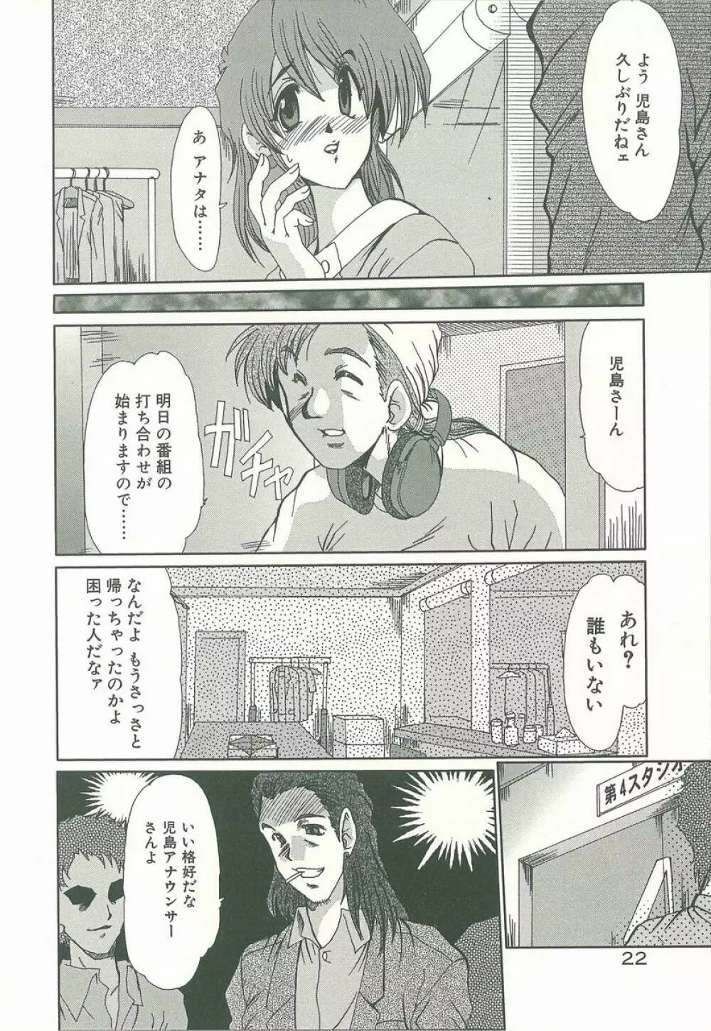 マスカレード Page.24