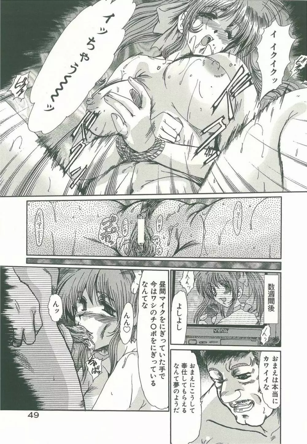 マスカレード Page.51