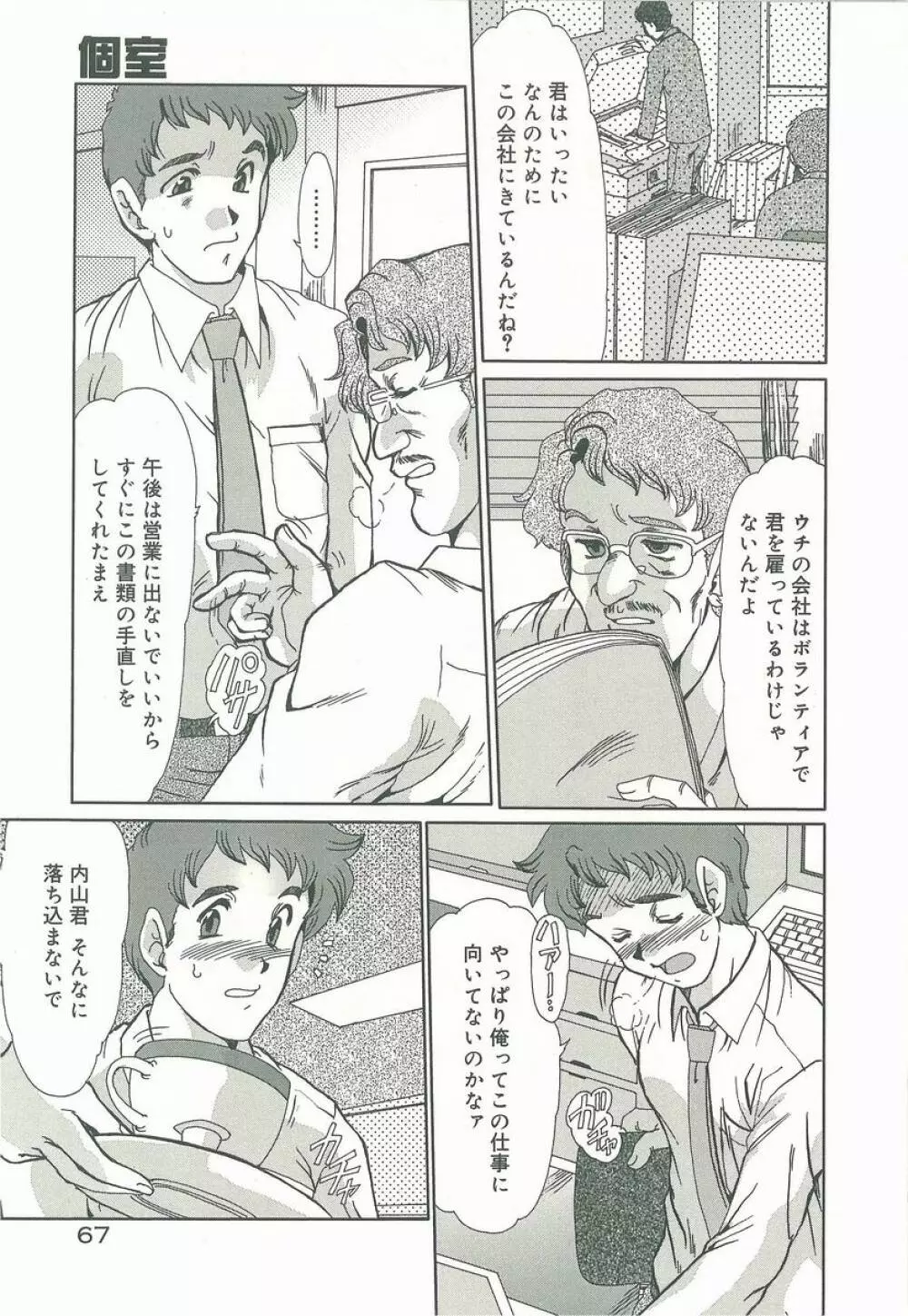 マスカレード Page.69