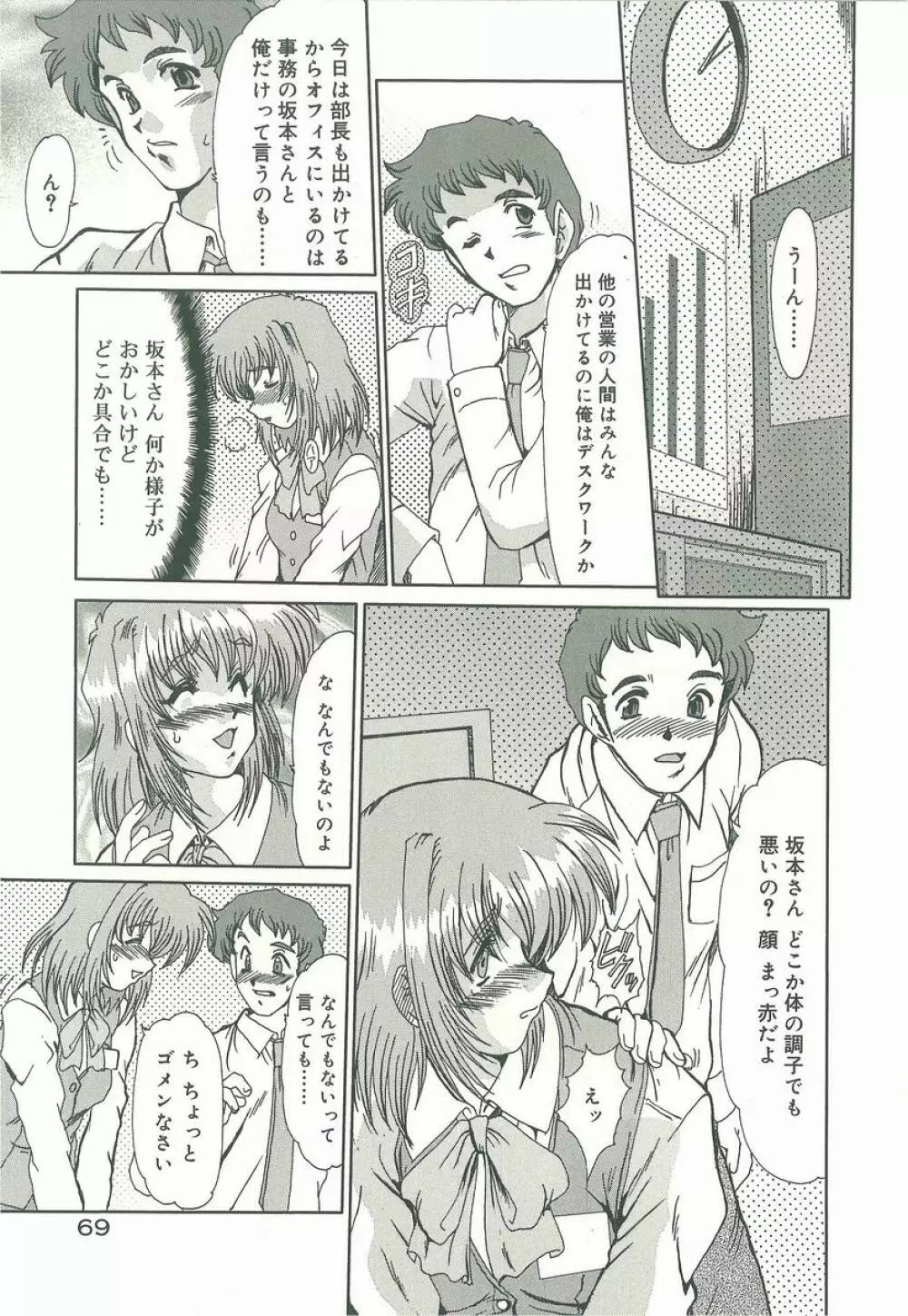 マスカレード Page.71