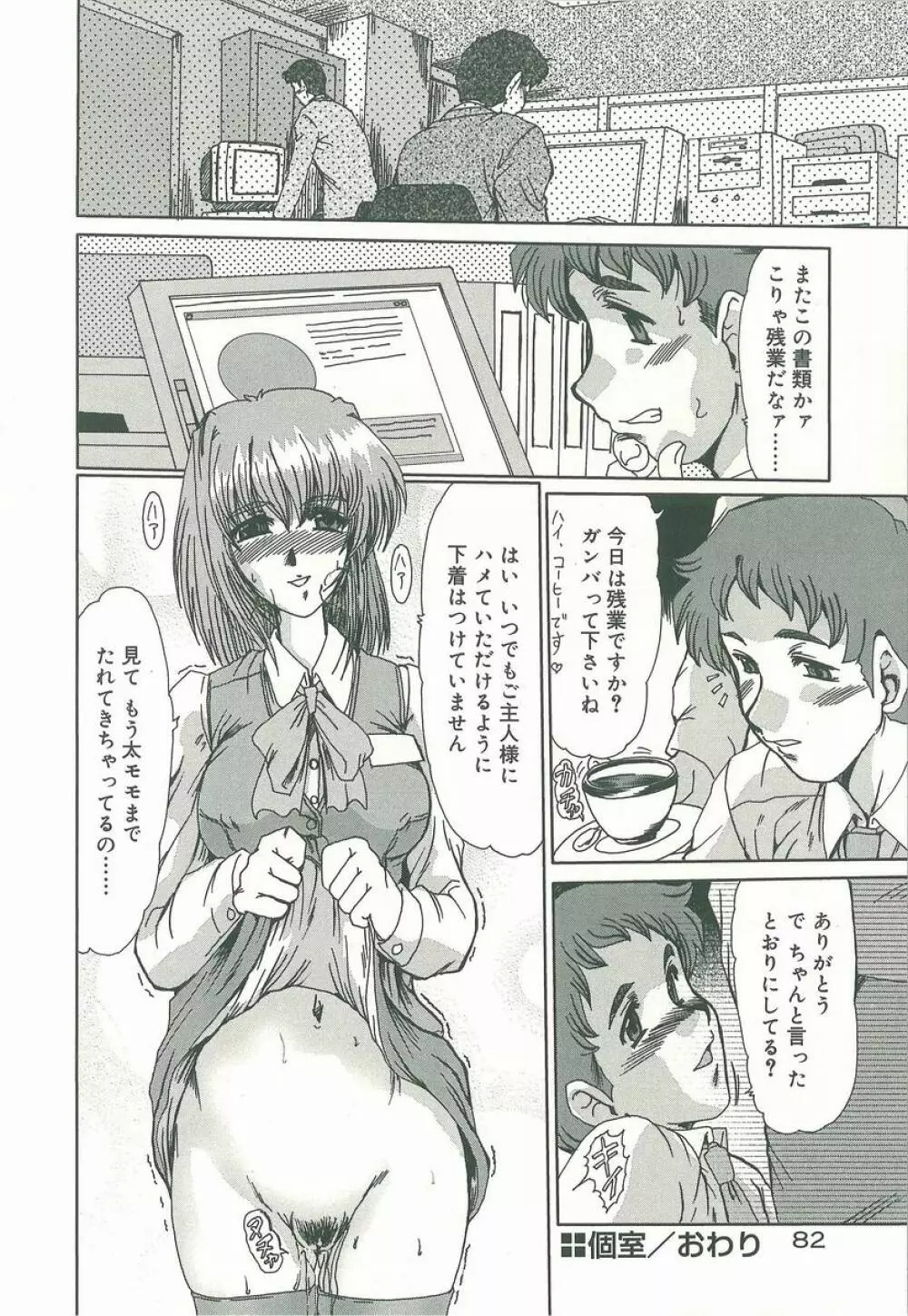 マスカレード Page.84