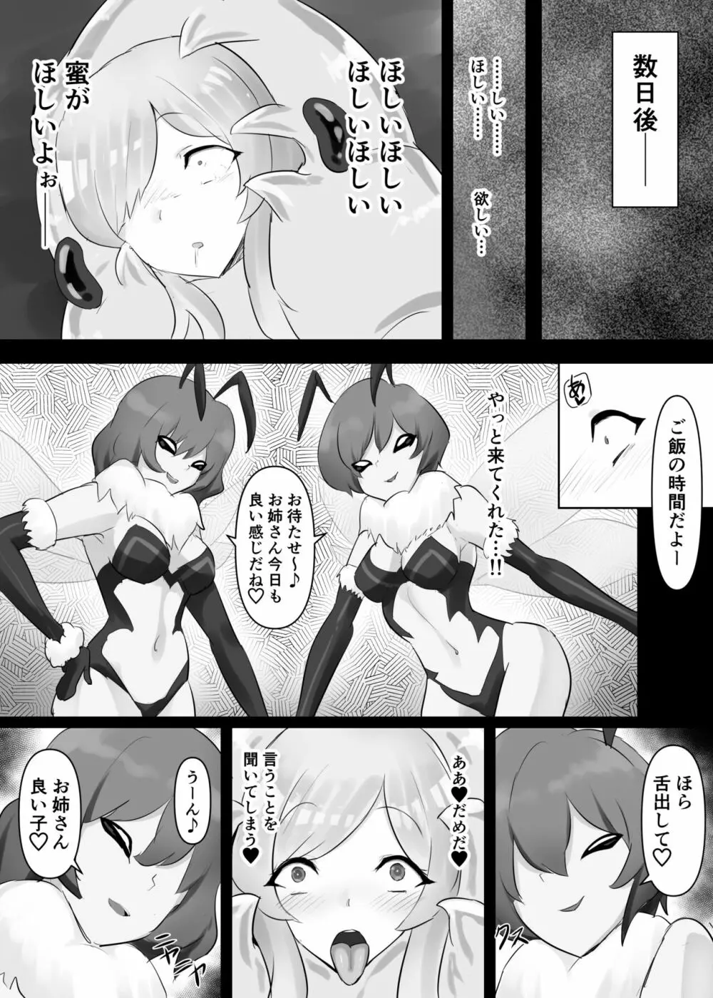 人外レズレイプ～クイーンビー編～ Page.19