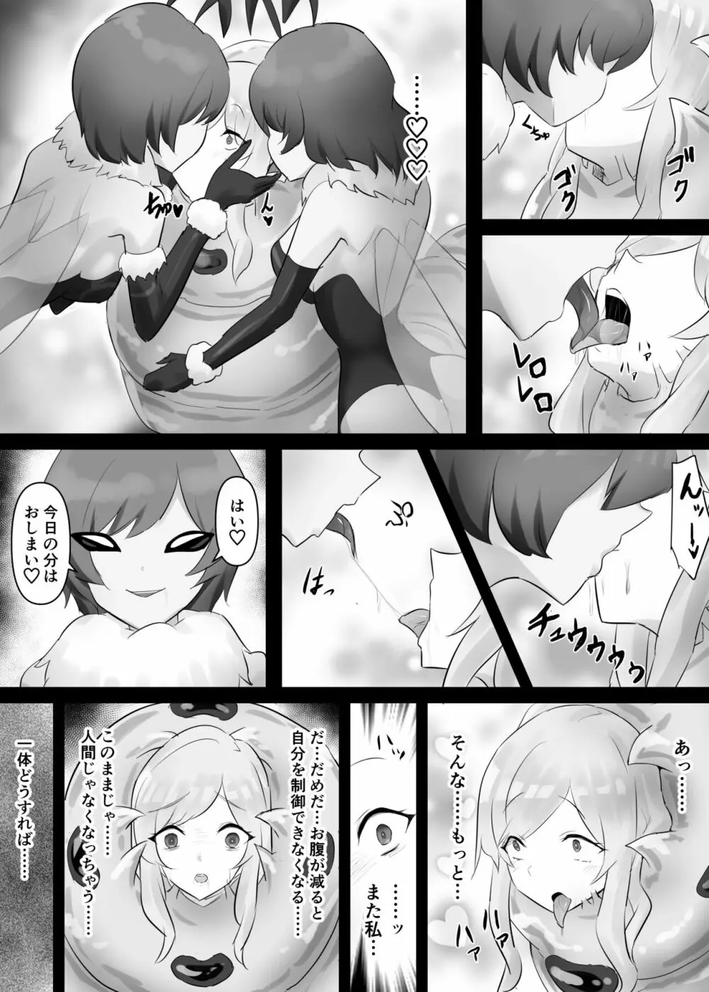 人外レズレイプ～クイーンビー編～ Page.20