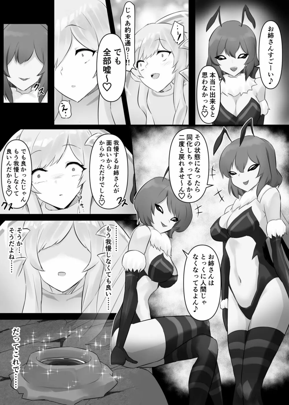 人外レズレイプ～クイーンビー編～ Page.24