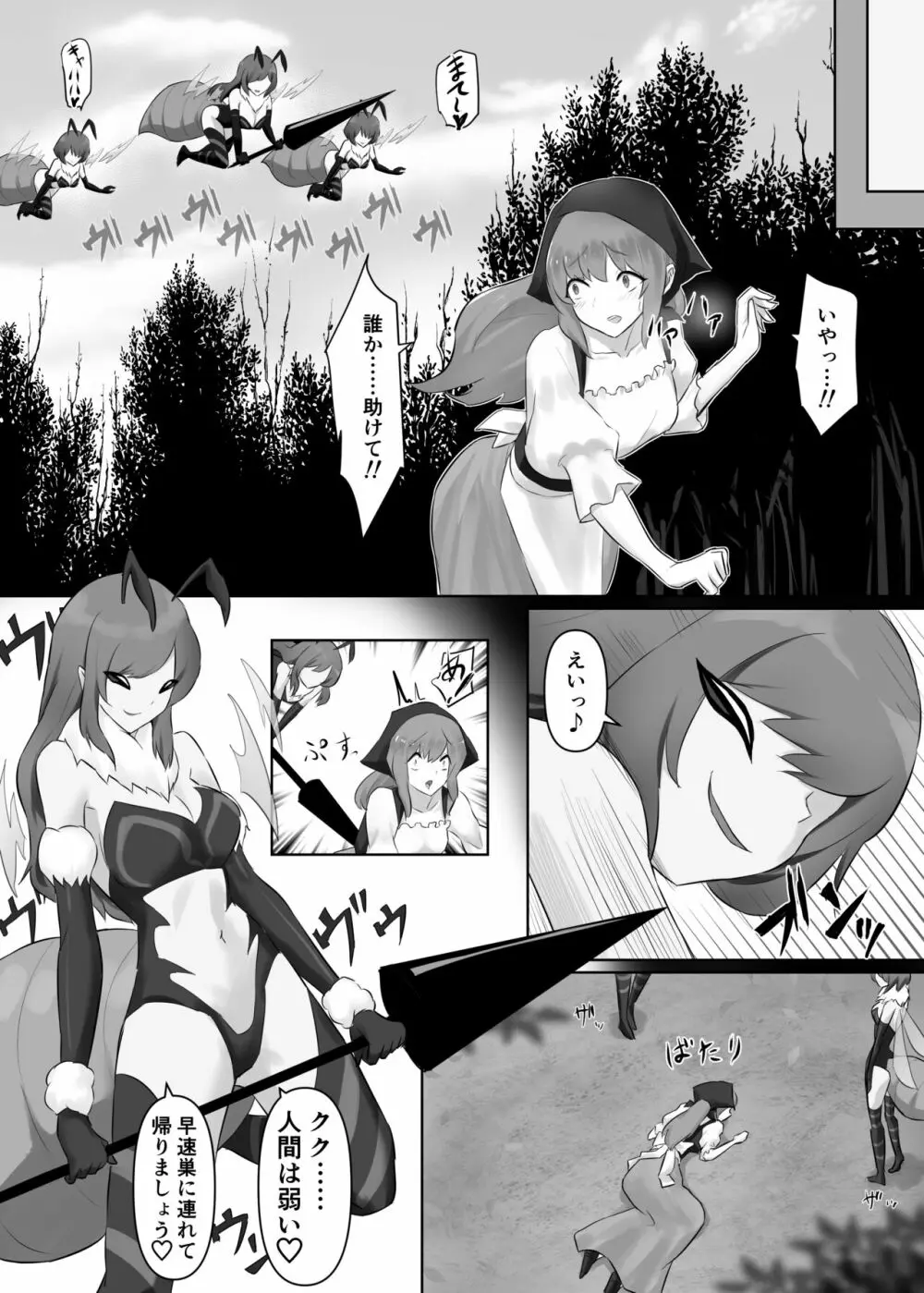 人外レズレイプ～クイーンビー編～ Page.31