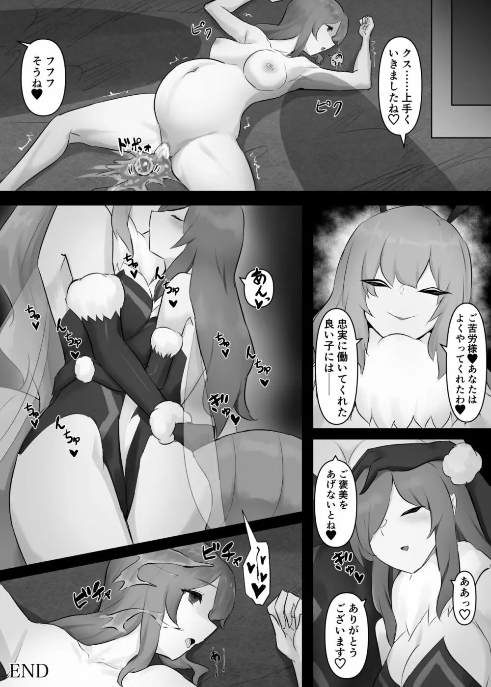 人外レズレイプ～クイーンビー編～ Page.33