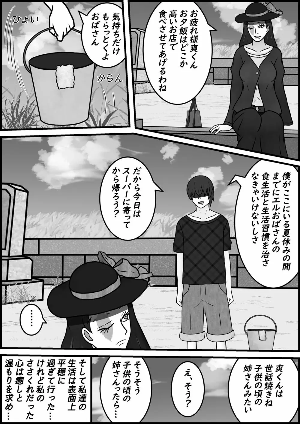 事故で身体欠損した叔母さんとおねショタする本 Page.9