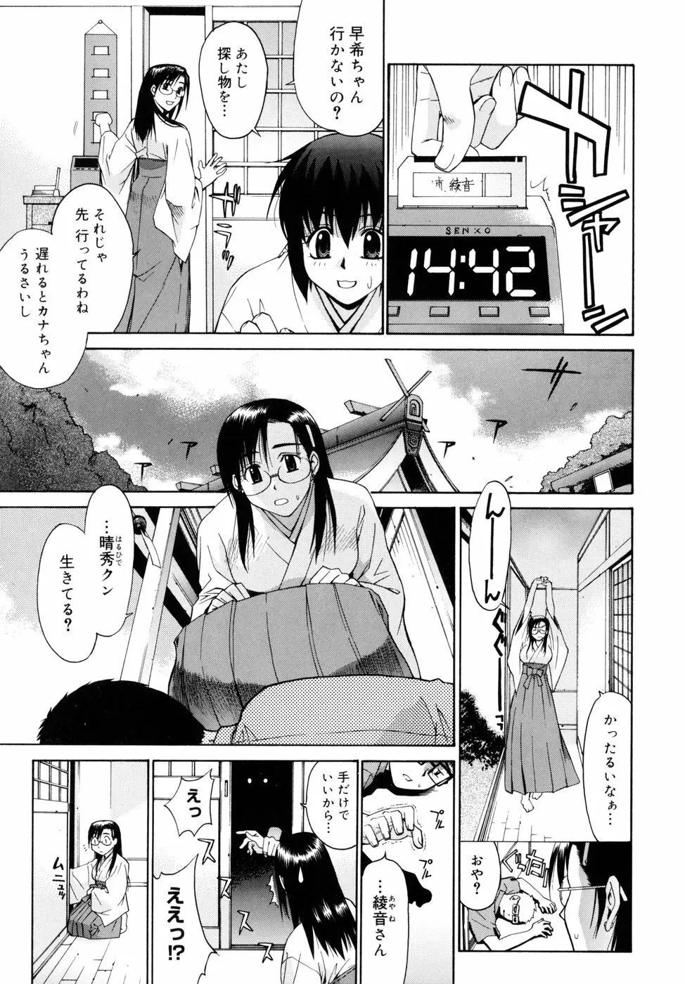 隣の巫女さんは皆笑う Page.101