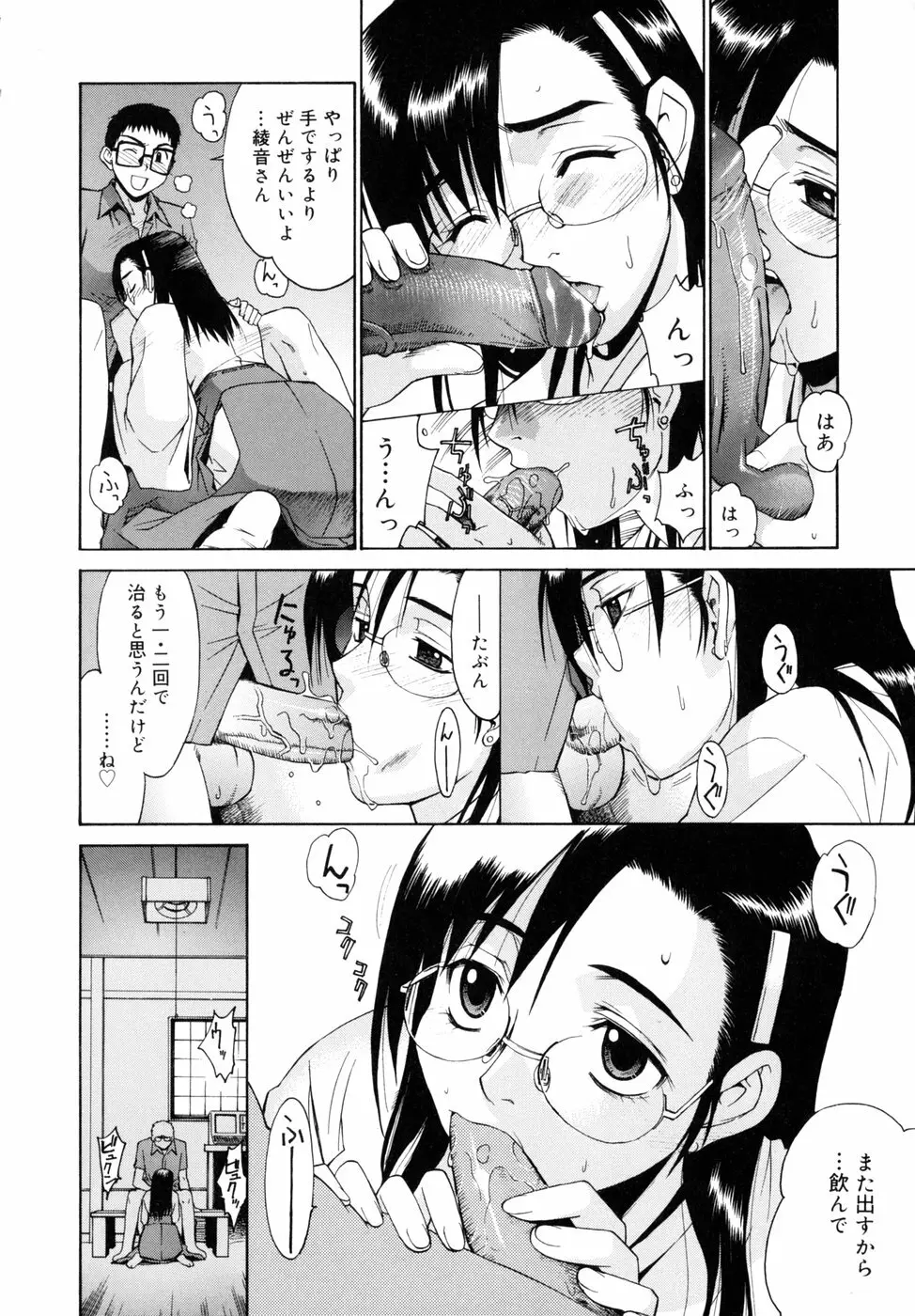 隣の巫女さんは皆笑う Page.104