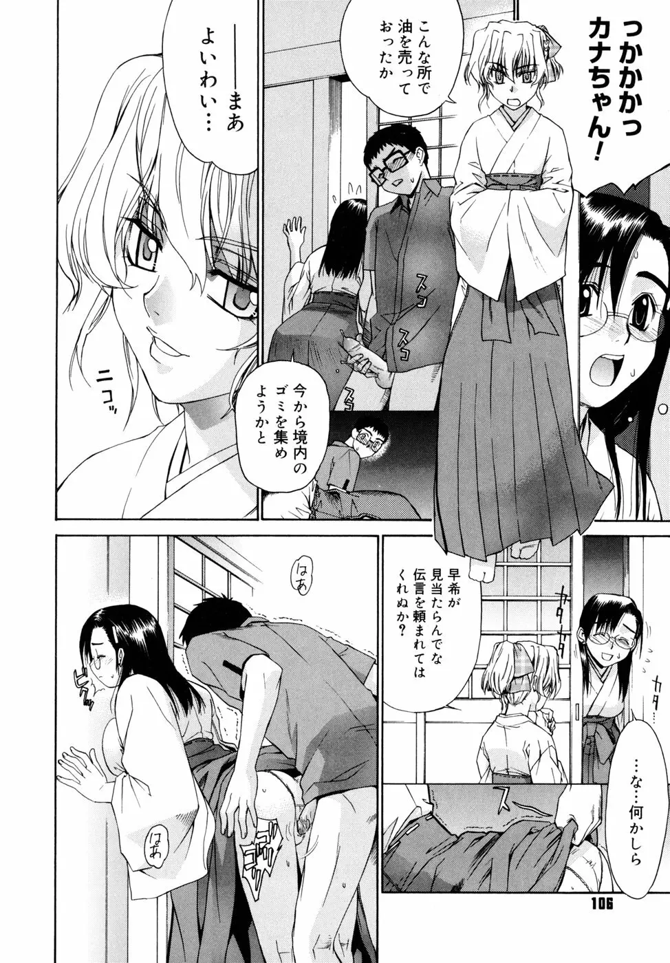 隣の巫女さんは皆笑う Page.106