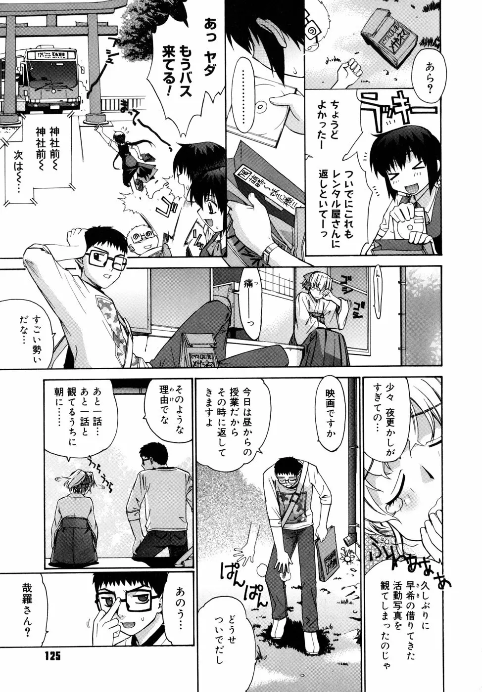 隣の巫女さんは皆笑う Page.125