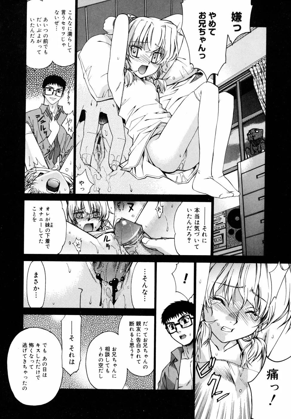 隣の巫女さんは皆笑う Page.128