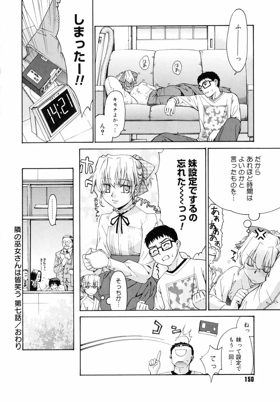 隣の巫女さんは皆笑う Page.150