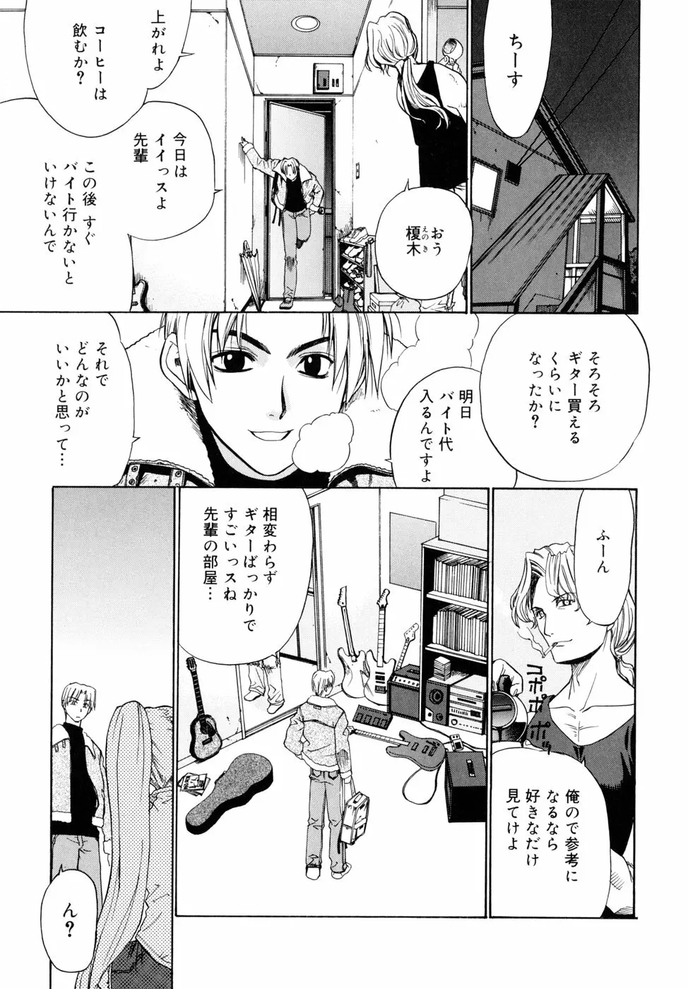 隣の巫女さんは皆笑う Page.183