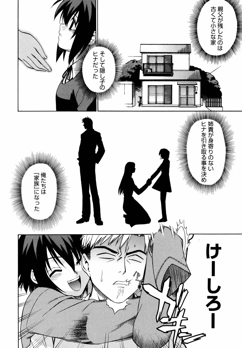 隣の巫女さんは皆笑う Page.202