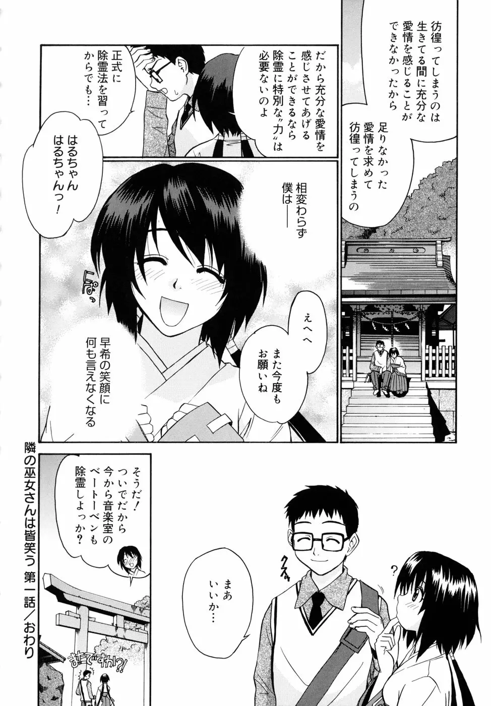 隣の巫女さんは皆笑う Page.22