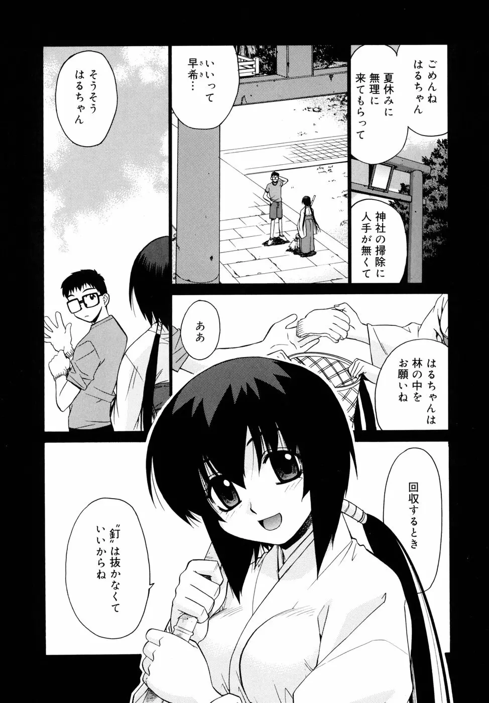 隣の巫女さんは皆笑う Page.23