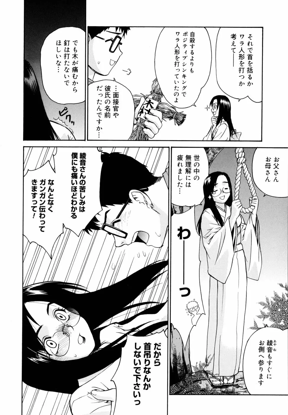 隣の巫女さんは皆笑う Page.28