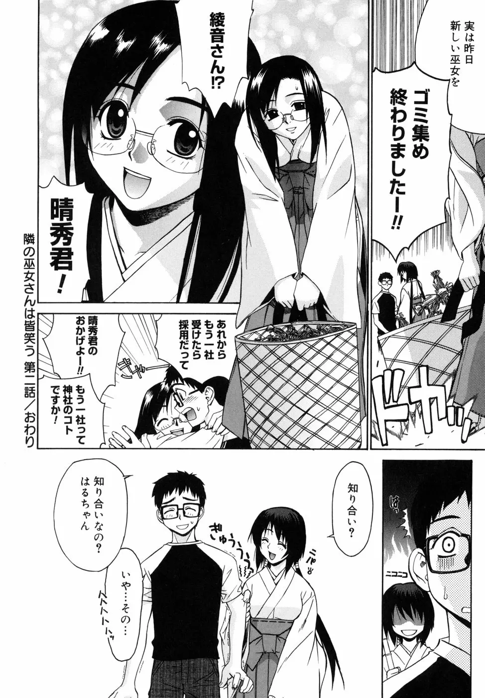 隣の巫女さんは皆笑う Page.42