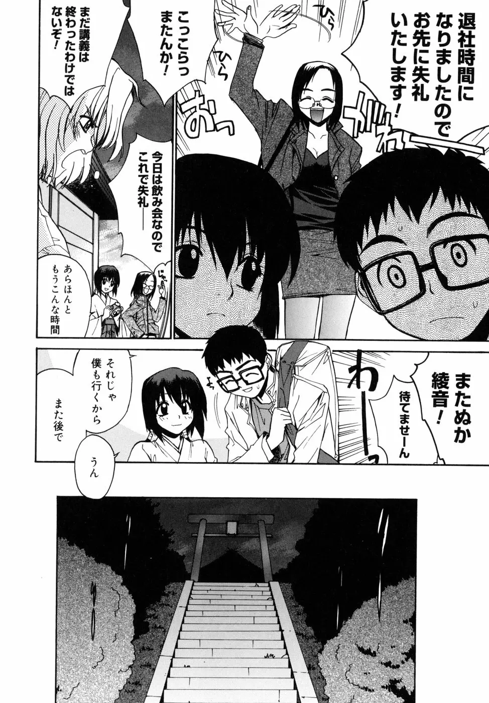 隣の巫女さんは皆笑う Page.48