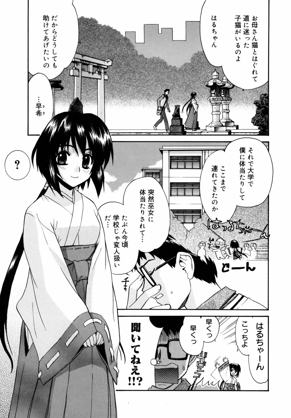 隣の巫女さんは皆笑う Page.5