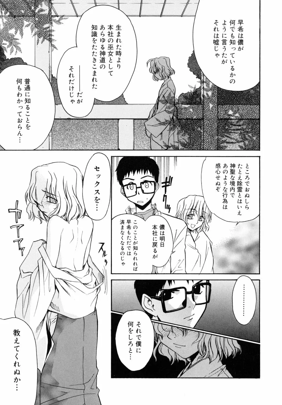 隣の巫女さんは皆笑う Page.51