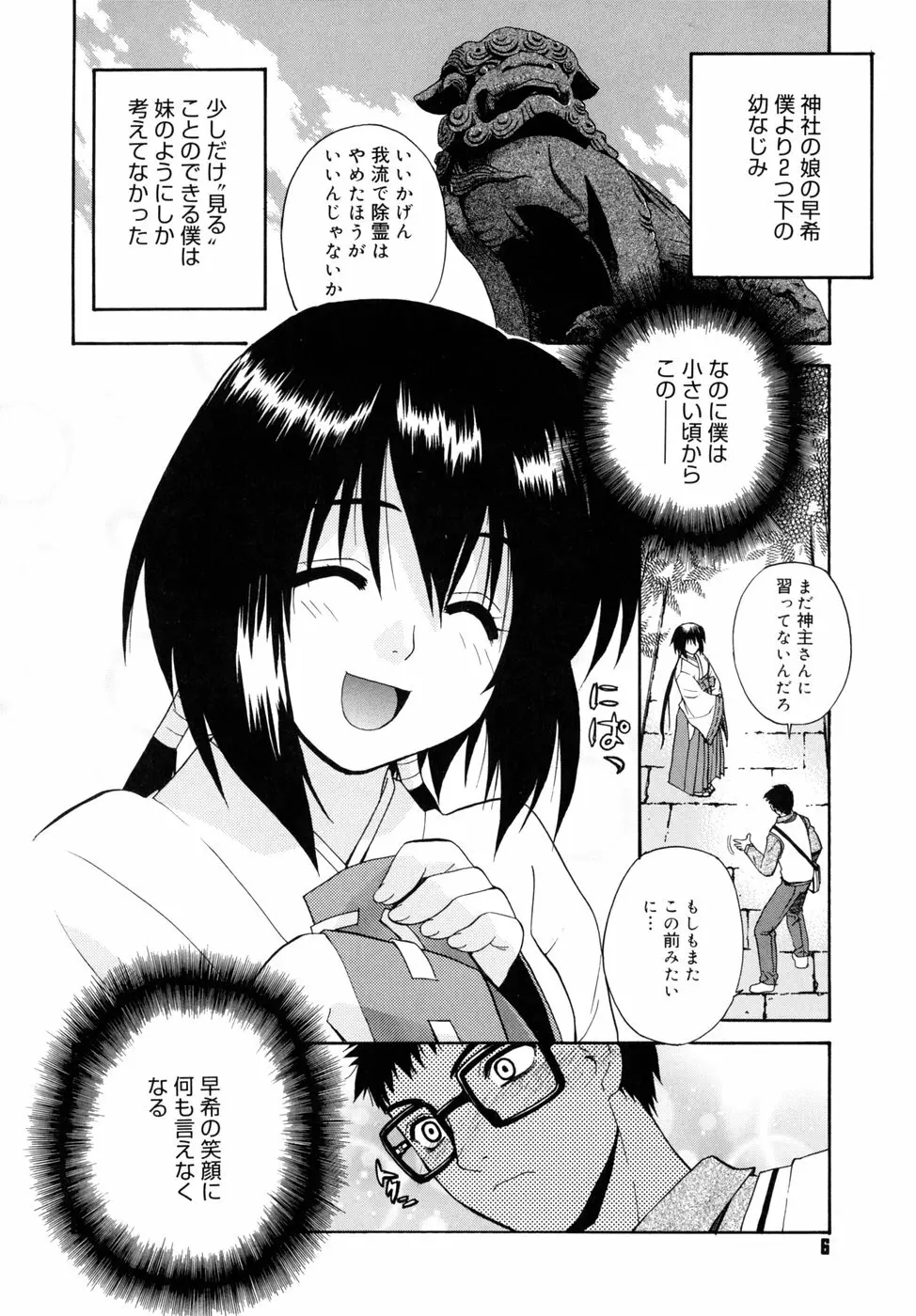 隣の巫女さんは皆笑う Page.6