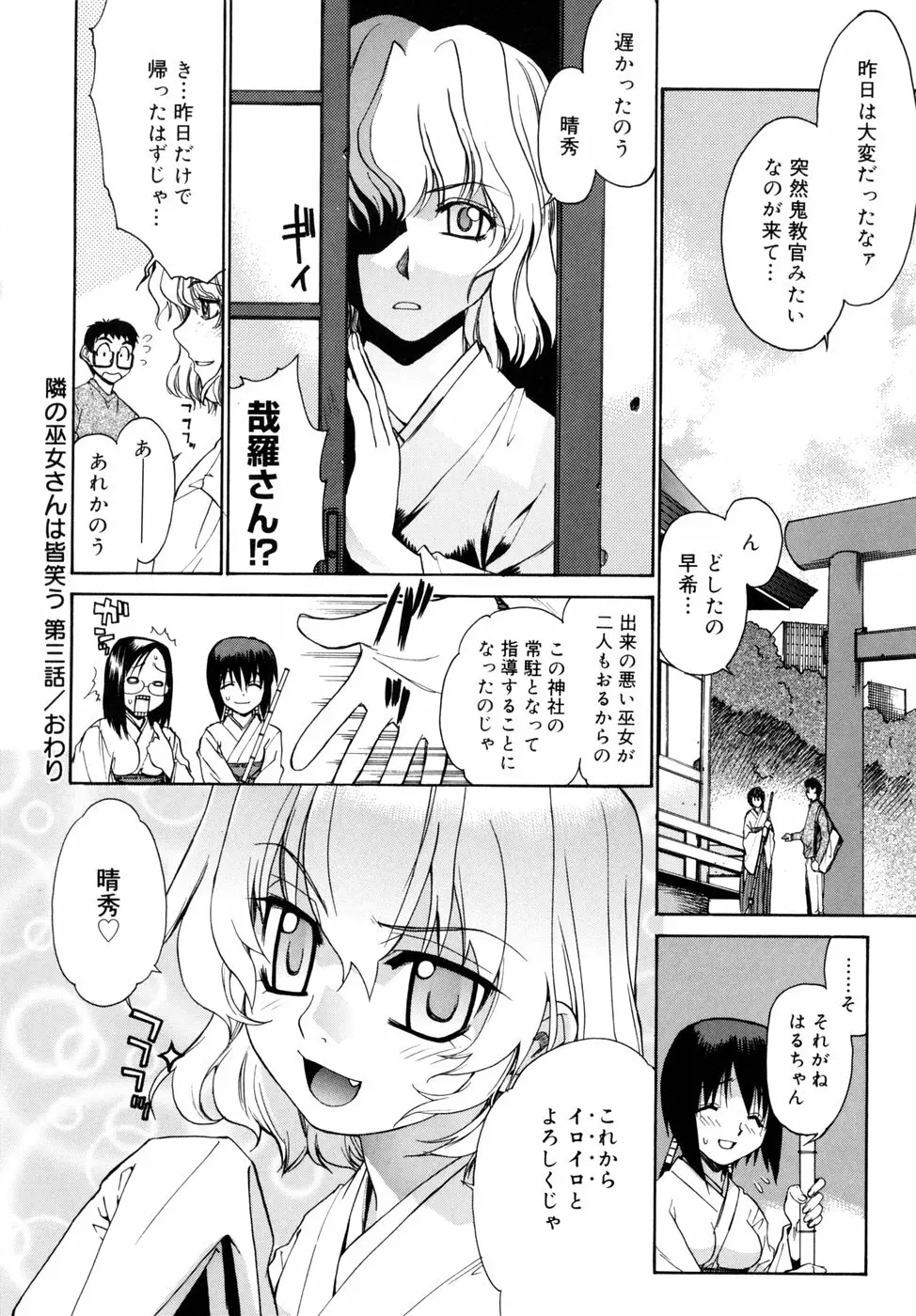 隣の巫女さんは皆笑う Page.62