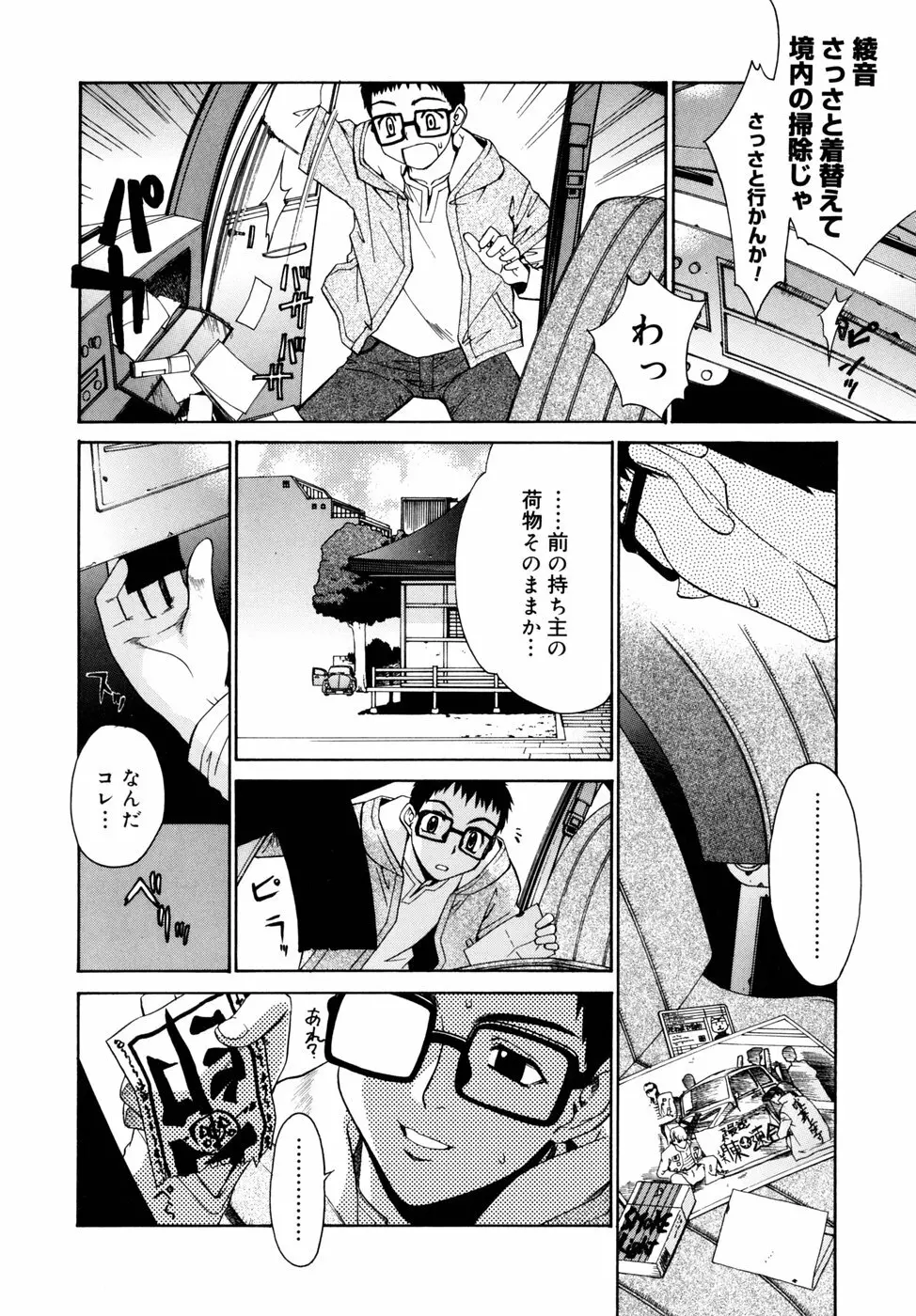 隣の巫女さんは皆笑う Page.84